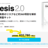 遺伝子検査GeneLife Genesis2.0+(ジーンライフ ジェネシス プラス)で検査申し込みするまででわかりにくかったところだけ