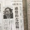 日経新聞朝刊にコメントを寄せています