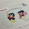 ヤクルト本社(2267)から株主優待の案内が届きました(2026年3月)