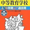 東京都が都立附属中学＆中等教育学校の入試倍率を公開！