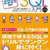 SQL