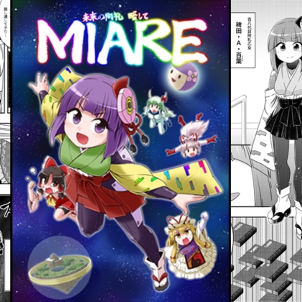 【同人誌レビュー】MIARE【Public Planet】