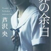 男がオートマ限定免許!?許さんね。：罪の余白