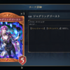 『シャドウバース ワールズビヨンド』雑カード語り　その12