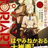 【読書感想】プロジェクト・モリアーティ１絶対に成績が上がる塾 / 斜線堂有紀