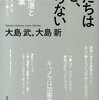 「なぜ君は総理大臣になれないのか」監督・大島新 at 京都シネマ