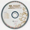 ドラマCD 魔彼 MAKARE-魔は来たりて彼を堕とす- 天編 全4巻連動購入特典ドラマCDを持っている人に  大至急読んで欲しい記事