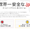 JPドメインの悪用について