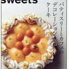 柴田書店が贈る最新スイーツ特集の魅力とは？：『cafe-sweets(カフェスイーツ) vol.225』のレビュー #PR #書籍