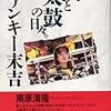 『酒と太鼓の日々。』読了