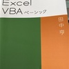 おばちゃんでもExcelマクロVBAを学んでみよう