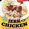 松屋から「ジャークチキン」が新登場！店舗限定メニュー、スパイシーなジャマイカ料理を松屋流にアレンジした新商品です