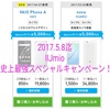 【5/8迄】VAIO Phone Aを実質14,800円で買う方法！さらに月額料金400円割引を併用する方法！