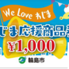 輪島市のマイナンバーカード取得、又は2021年9月30日までに申請された方へ「わじま地域応援券」が配布されます (*>ω<)っ畄♪