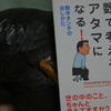 読書メモ：読み始めた本「数で考えるアタマになる！　数字オンチの治しかた」(ジョン・アレン・パウロス)