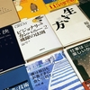 就活・就職に役立つビジネス書を10冊紹介！|学生必読本特集