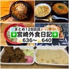 【🌐まとめ128回目🎉】🚩宮崎外食日記‼️⭐️636〜⭐️640❇️「中華屋Ｊａｎ」❇️「ほっかま弁当」❇️「けんちゃんステーキ」❇️「cafeCAROLINA」❇️「ラーメン響」