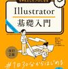 Illustrator初学者本改訂2版「Illustrator基礎入門」
