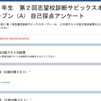2025年6月 6年生 第2回志望校診断サピックスオープン（A