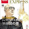 CNN English Express 2021年10月号