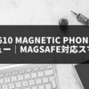 Anker 610 Magnetic Phone Gripを徹底レビュー｜MagSafe対応スマホリングの実力