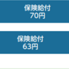 後発医薬品と先発医薬品の差額の一部が自己負担に！ (2024/10/21)