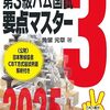 第三級アマチュア無線技士国家試験を受けた