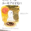 赤木かん子編 ミステリーセレクション2 ミステリーはユーモアとともに