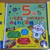 【漢字検定】会場到着は何分前が正解か？10級（小1レベル）から5級（小6レベル）合格までに使った問題集は？～7級で壁にぶつかり6級から問題集を変更