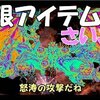 【月下の夜想曲】最終回前編　アイテム無限でクリアする「いろんなアイテム使ってみるよー」ゆっくり実況その11