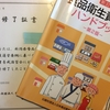 創業日誌　～　2017/12⑥　衛生責任者養成講座の受講