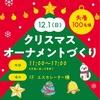 コロワ甲子園｜2024年12月1日(日)～コロワガーデンでイルミネーションが始まるようです