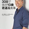 僕がおじさんになったら。40代になって変わったこと。