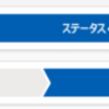 Salesforce: lightning:picklistPathを使った2段階のステータス表示の実装