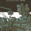 J・P・ホーガン著「未来の二つの顔」――人と機械の未来は共栄？戦争？