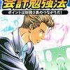 マンガで学べる財務３表と会計のお話。