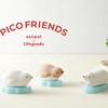 【新商品】しろくま達が滑ってダンボール箱を開梱してくれる「PICO FRIENDS ダンボールカッター 開梱用」