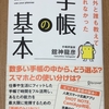 手帳本のご紹介（３）手帳の基本【手帳術】No.２７