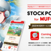 STOCKPOINT for MUFGは個別株や暗号資産（ビットコイン）にポイント運用できる投資サービス