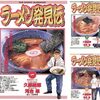 久部緑郎＋河合単『ラーメン発見伝』全26巻