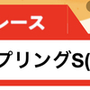 【スプリングS予想無料公開】土曜日も1鞍入魂の無料予想あり❗️❗️