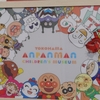 連続テレビ小説【あんぱん】の1話目を観た感想と今後のオススメポイント