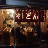  やきとん　ひなた（上板橋）