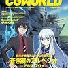 CG雑誌CGWORLDで、アニメ「蒼き鋼のアルペジオ」特集