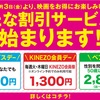 Tジョイ映画館 価格改定と新サービスについて