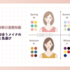 40代イエベ秋に似合うメイクの基本テクニックと色選びのポイント