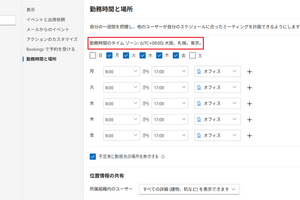 Exchange Onlineでスケジュールアシスタントの表示がずれる原因と対処