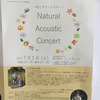 さとのね七夕フェスティバル Natural Acoustic Concert