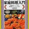 その他−ネパール料理