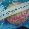 レアチーズのクッキーシュー／ヨネザワ製菓株式会社